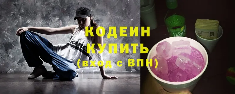 Кодеин Purple Drank  Бородино 