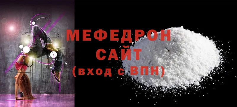 МЯУ-МЯУ mephedrone  наркота  Бородино 